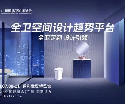 展会直击｜华艺卫浴首秀闪耀2024广州卫博会，精工+全卫定制引领市场新动向！