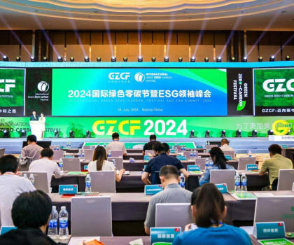 荣膺双奖，恒洁载誉2024国际绿色零碳节