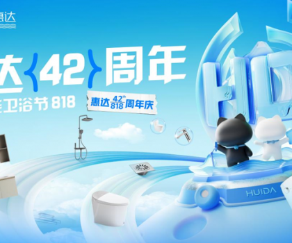 惠达卫浴总裁42周年庆首次亮相直播间，福利绝了！