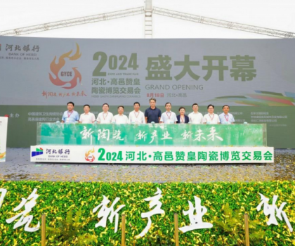 2024河北?高邑赞皇陶博会开幕！超3000款新品精彩亮相