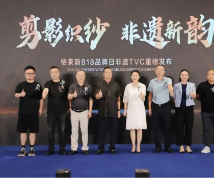 格莱斯818品牌日火热出圈│传扬非遗品牌文化，引领国风消费风尚！