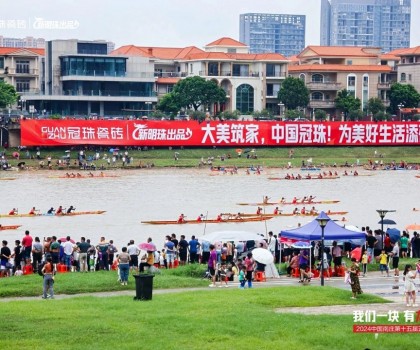 冠珠瓷砖队勇夺第一！超燃绽放城市活力，硬气传承文化大美