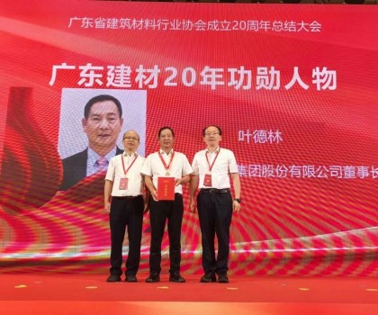 以智提质！新明珠集团荣膺广东建材20年功勋企业、新质生产力发展企业殊荣