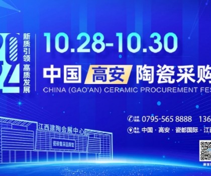 以“质”为本，走产区访终端！10.28-30高安陶瓷展招展推广新进展