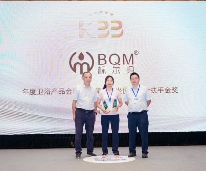 重磅！标尔马荣获年度卫浴产品金奖（浴凳）、坐便器安全扶手金奖
