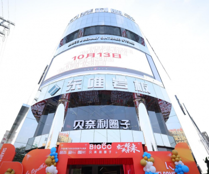 在一起·共未来|贝奈利圈子超级总部盛大开业！