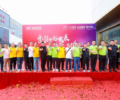 创新驱发展·品质赢未来 | 2024豪臣、鸿景、宝诗龙、科牛产品焕新升级发布会圆满举行