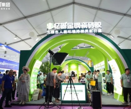 亿固 x 佛山陶博会 | 重塑行业标杆，三大王牌施工交付系统，引领终端新变革