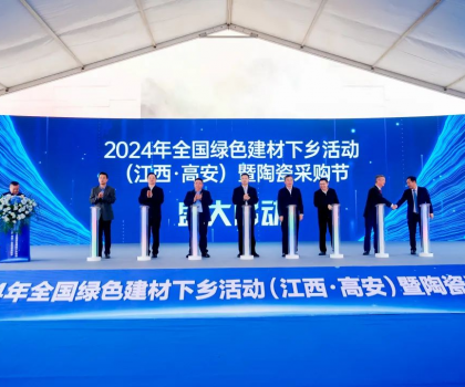 新品角逐潮头、亮点十足！2024高安陶瓷采购节高规格启幕