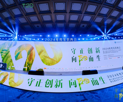 守正创新，向阳而生：惠达卫浴T20峰会共绘家装行业新蓝图