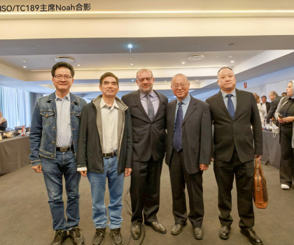 增强国际话语权，蒙娜丽莎集团代表中国 出席国际标准化组织ISO/TC189第32届会议