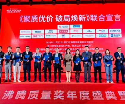 行业金奖数第一，全品类金奖大满贯！恒洁闪耀2024沸腾质量奖年度盛典