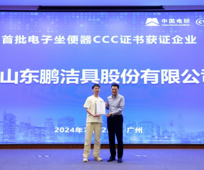 行业首批｜东鹏整装卫浴电子坐便器获国家3C认证！