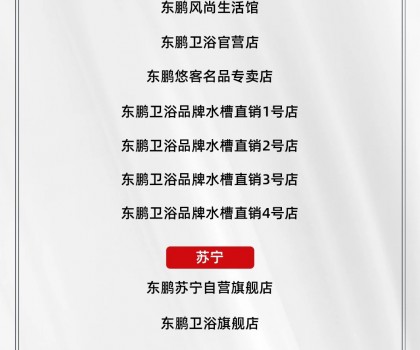 东鹏整装卫?。鹿愦笙颜呱? title=