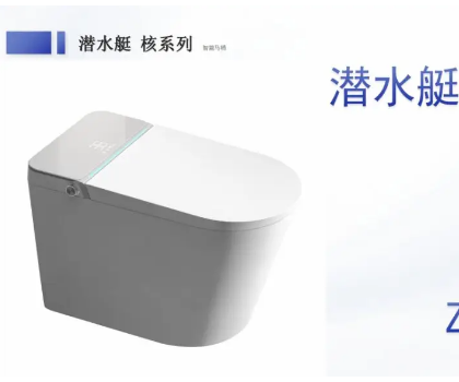 潜水艇全智能马桶Z35A，全新升级