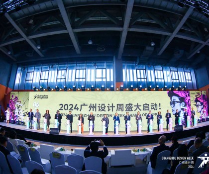 设计“家”的美好未来，2024 广州设计周盛大开幕！