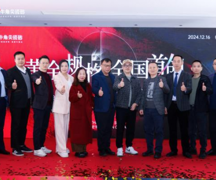 黄金规格?全国首创|牛角尖瓷砖800*1300mm非凡大师系列新品发布会盛大召开