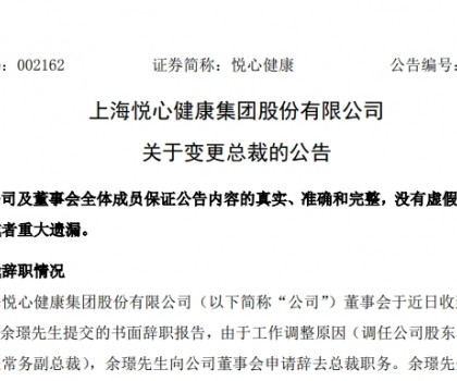 一上市陶企总裁辞职，原宜家中国高管接任