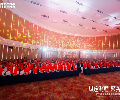 东鹏瓷砖全国经销商峰会圆满落幕，共绘高质量发展新蓝图