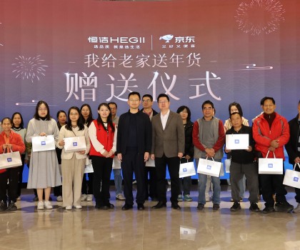 与爱同行，恒洁为佛山老乡奉上新春年货，共赴质美生活