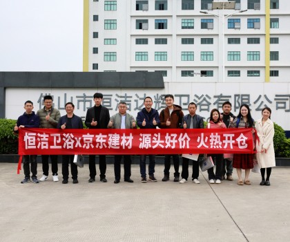 京东开仓节携手恒洁首发，特惠来袭，共启卫浴生活品质升级