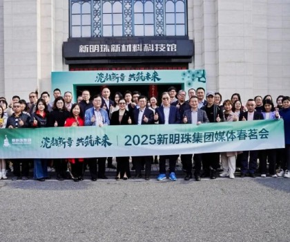 瓷韵新章 共筑未来丨2025年新明珠集团媒体春茗会圆满举办