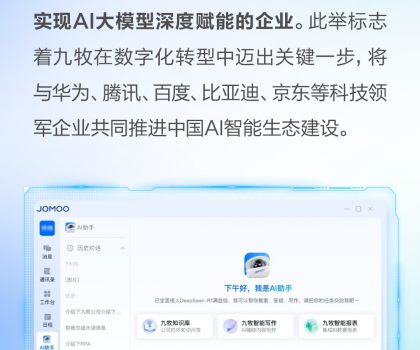 行业首家！九牧全面接入DeepSeek