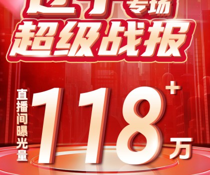 宏宇陶瓷全国狂欢购直播进程过半！荣登抖音团购榜TOP1!超值补贴引爆消费热潮！