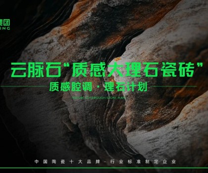 云脉石-质感大理石瓷砖全新升级 | 潭洲展震撼亮相！