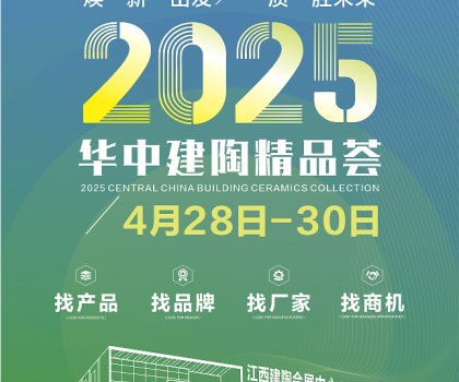 2025华中建陶精品荟筹备加速，走进景德镇华中建陶总部基地