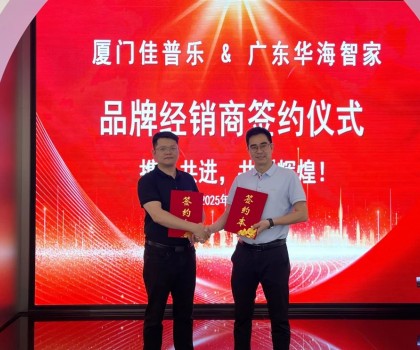 佳普乐携手华海智家，共拓广东智联卫浴市场