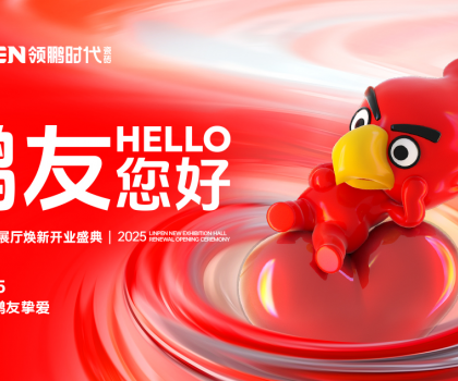 4月15日，领鹏时代新展厅焕新开业盛典圆满举行