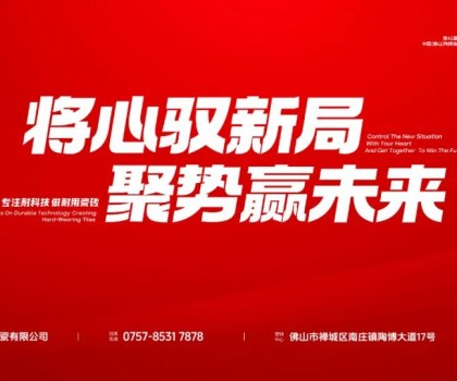大将军瓷砖陶博会成焦点！经销商说这才是我们想要的
