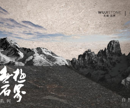 解码蒙娜丽莎瓷砖无极石界三重境界，以东方哲学定义新人居