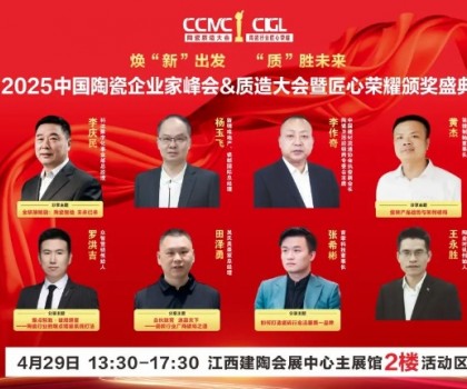 4.28-30为期三天！2025华中建陶精品荟启幕，透了怎样的产品风向标？