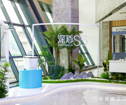 惠达深盾S5真健康智能马桶首秀，全水路杀菌重塑健康标杆
