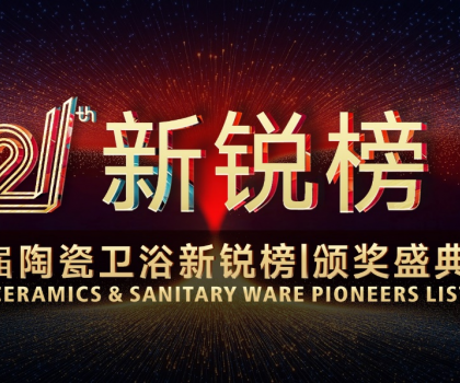 七度蝉联，行业第一！恒洁领军实力闪耀2025新锐榜