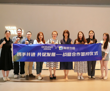 数智驱动 服务升级｜欧神诺×高德地图战略签约仪式圆满举行！