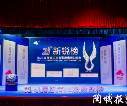 2025新锐榜揭晓！蒙娜丽莎马可波罗冠珠东鹏宏宇科达…揽获大奖