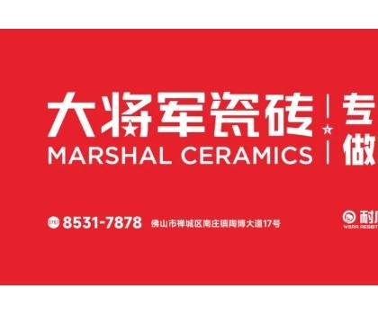 耐看抗污耐磨！大将军瓷砖的三大科技数据全解析