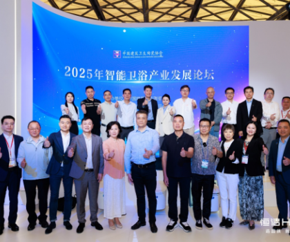 聚智启程，共话未来！恒洁助力“2025智能卫浴产业发展论坛启动会”召开