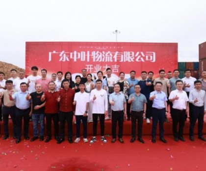 广东中叶物流有限公司盛大开业，开启两广物流新征程