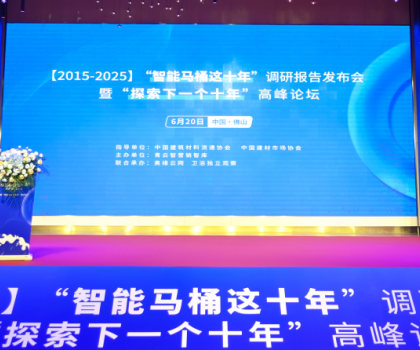 惠达卫浴荣耀加冕，领航智能卫浴新时代