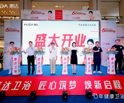 智净未来，健康启航！惠达卫浴8.0旗舰店耀世登陆红星美凯龙西南全球家居一号店！