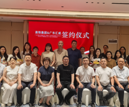 汇成集团落子新疆自贸区，链动亚欧安全建材新格局——祝贺高铁集团&广东汇成战略签约圆满成功！暨中亚建材研讨会圆满举行！