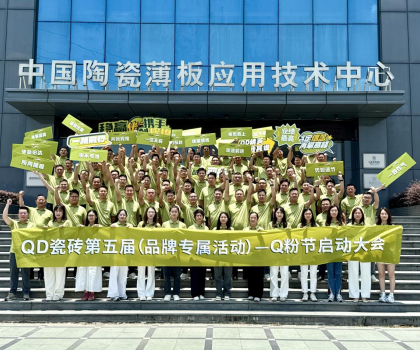 迎头而上！QD瓷砖必胜之姿开启下半年奋战新征程
