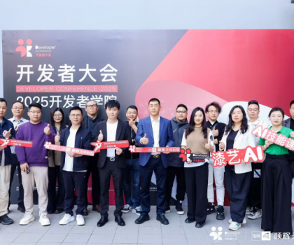 开发者大会 | 开发者学院三城启幕：开创“非遗智造”破界赋能，开辟设计新赛道！