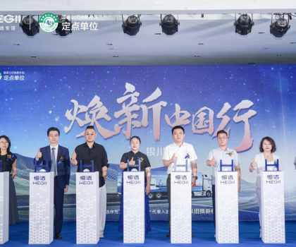 品质焕新，恒洁引领！2025恒洁焕新中国行?银川站盛大开启?