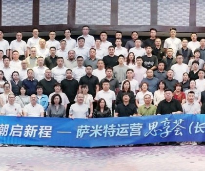 聚势向上，强商共赢│2025萨米特瓷砖运营思享荟（长沙站）圆满成功