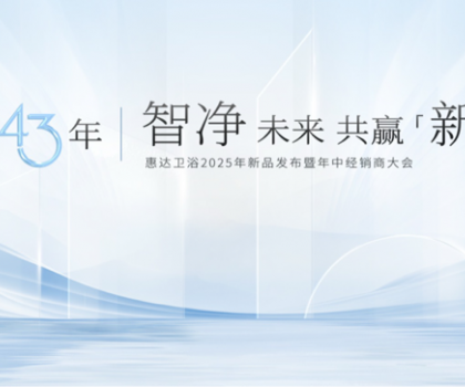 姜妍见证惠达标准时刻：从深盾S6沉浸体验到全水路杀菌团标启动